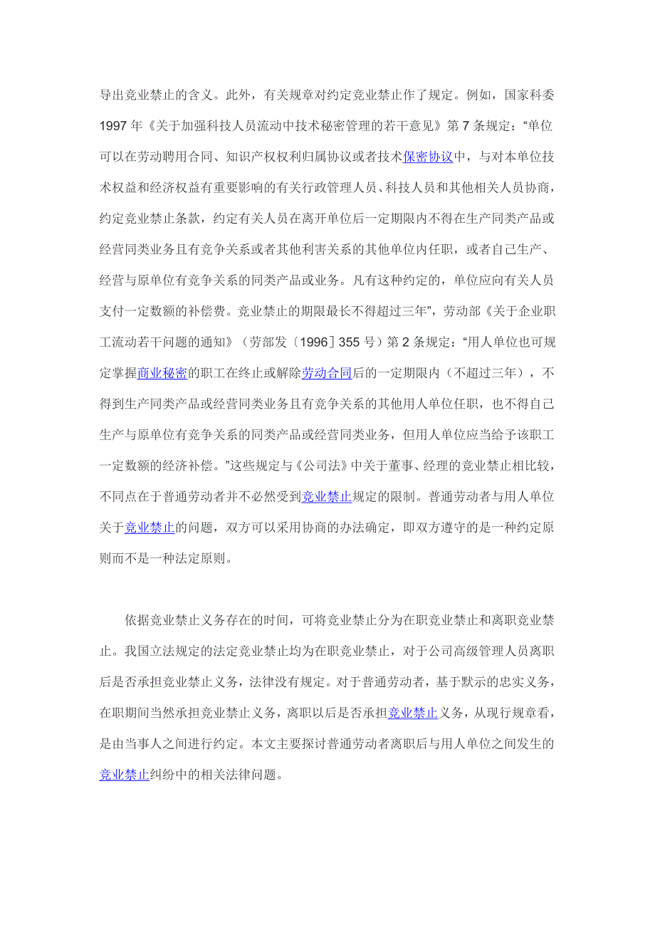 竞业禁止与商业秘密保护应当如何区别与认定_第4页