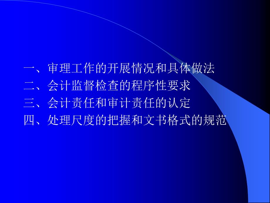 2011年会计监督实务_第2页