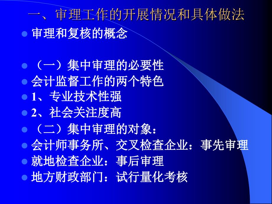 2011年会计监督实务_第3页