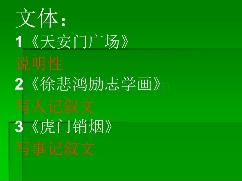 苏教版四年级上册语文第二单元复习_第3页