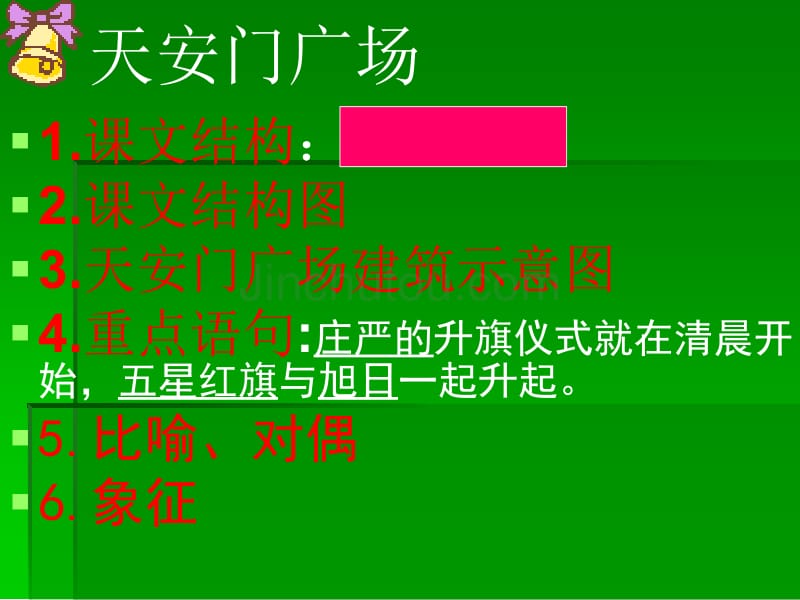 苏教版四年级上册语文第二单元复习_第5页