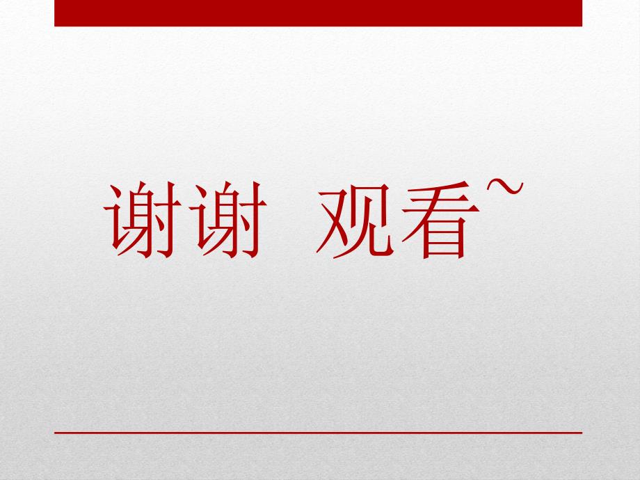 可口可乐公司广告运用的消费心理知识_第4页