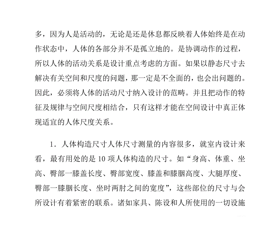 解析人体的尺度与设计的关联_第3页