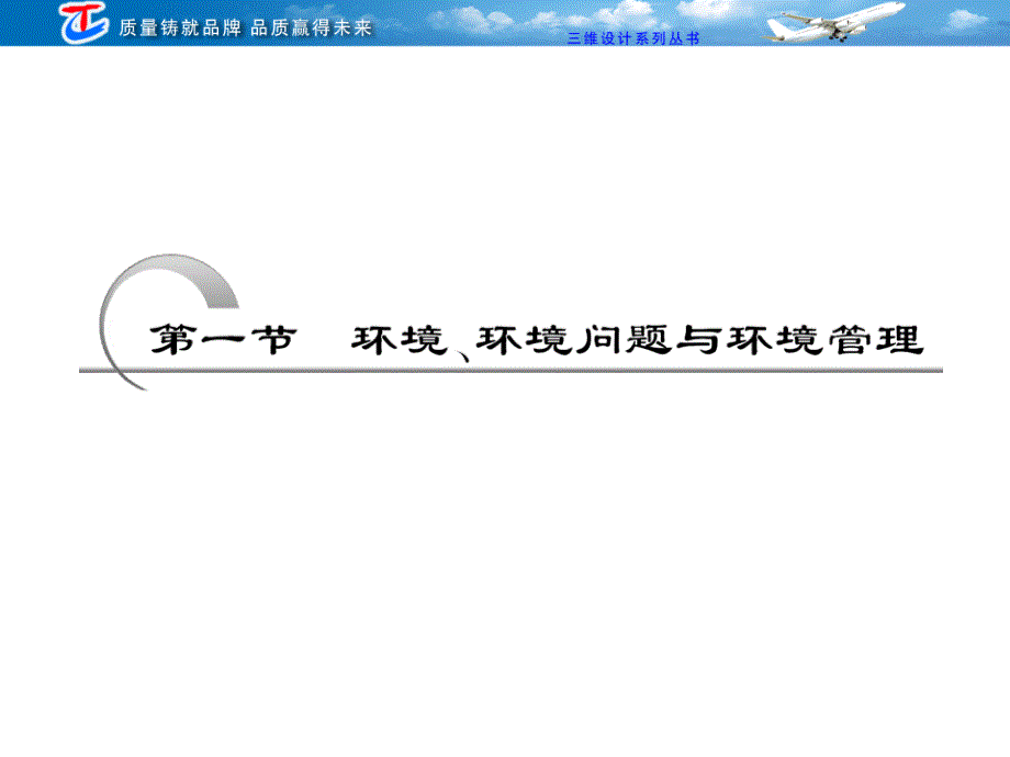 选修部分选修六第一节环境、环境问题与环境管理_第2页