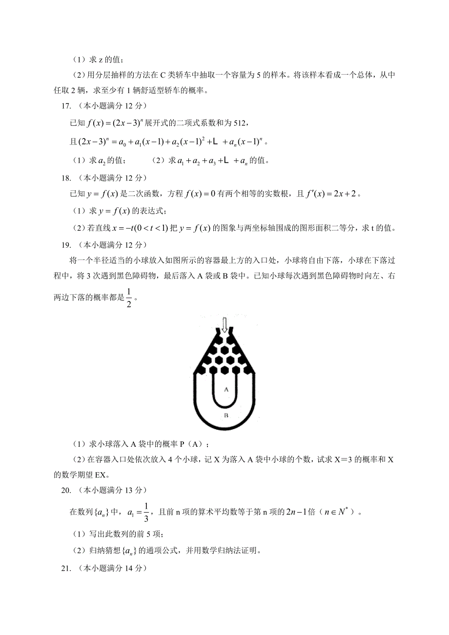 江西省2013-2014学年高二下学期期中考试数学（理）试题 含答案_第3页