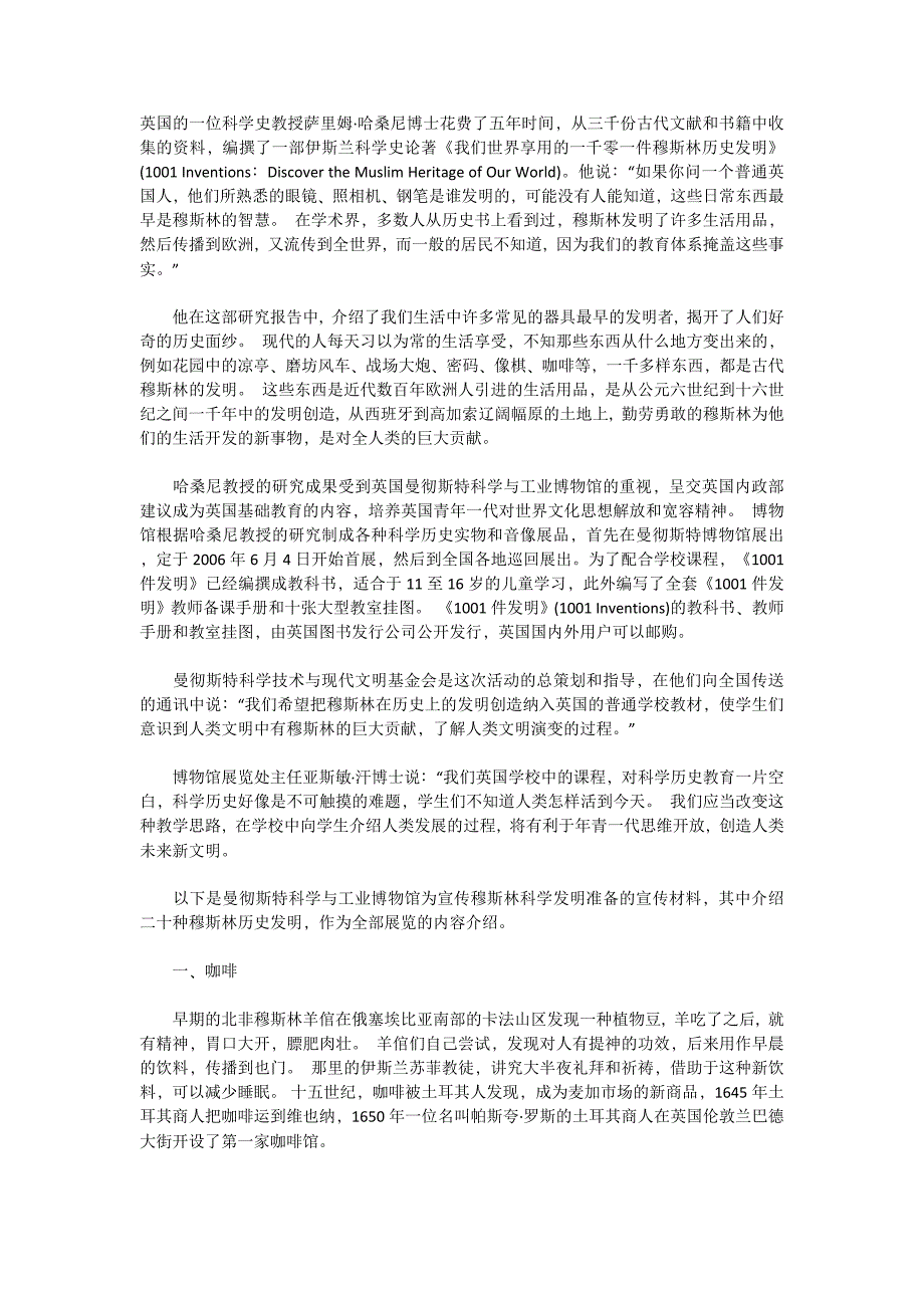 （新编）阿拉伯人的发明_第1页
