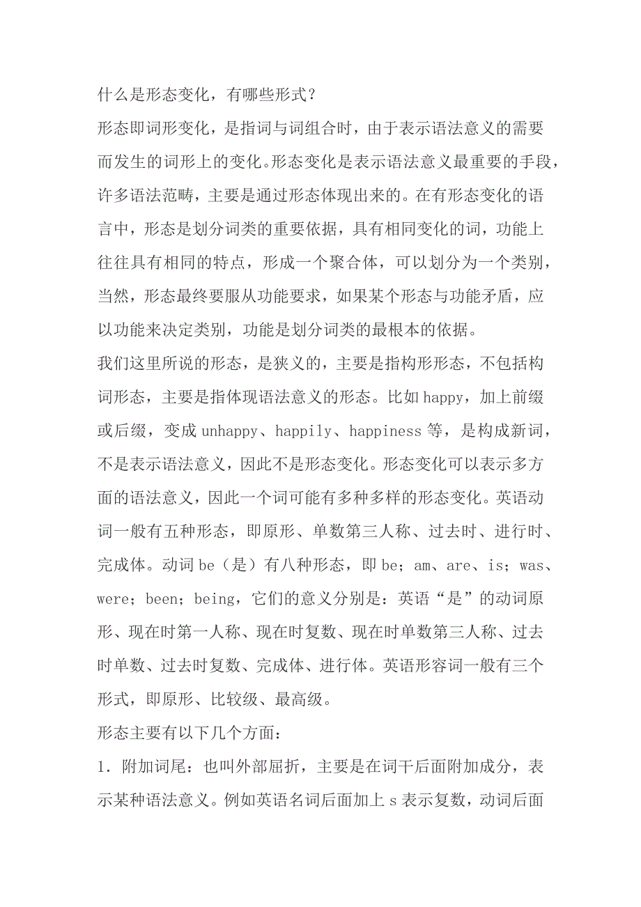 形态(形态变化)——词形变化_第3页