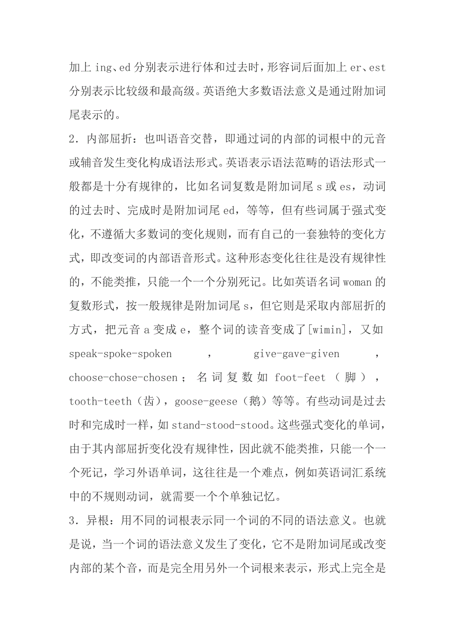 形态(形态变化)——词形变化_第4页