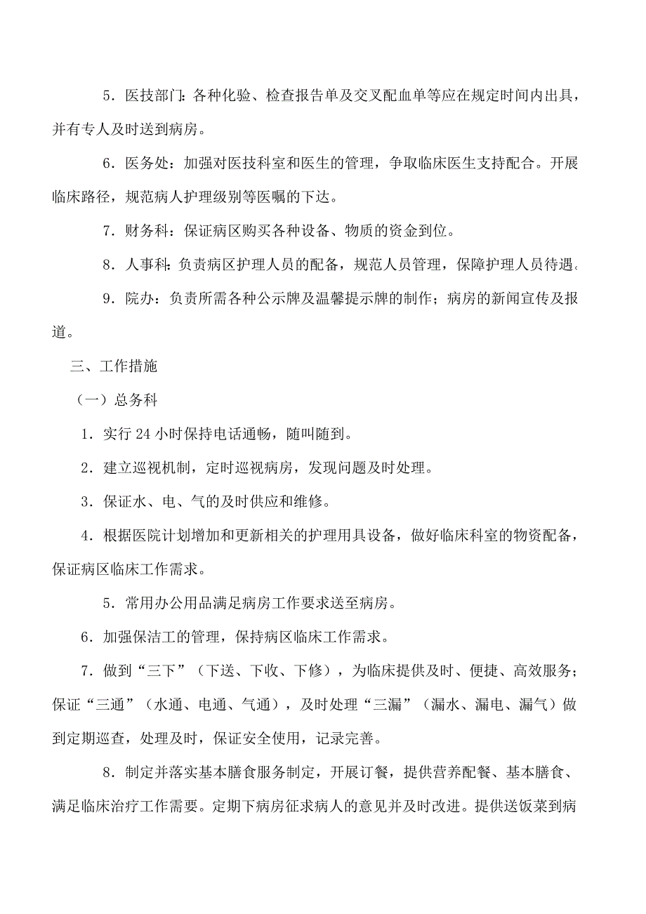 滑县新区医院推进优质护理服务保障制度及措施_第2页