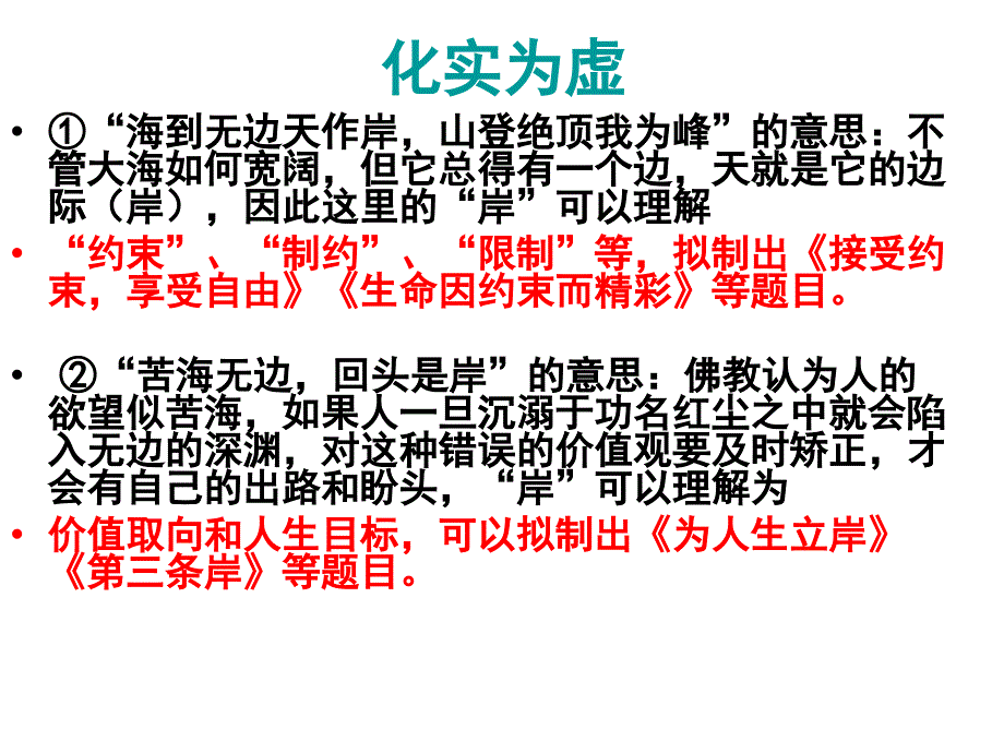 比喻性话题作文要化实为虚_第3页