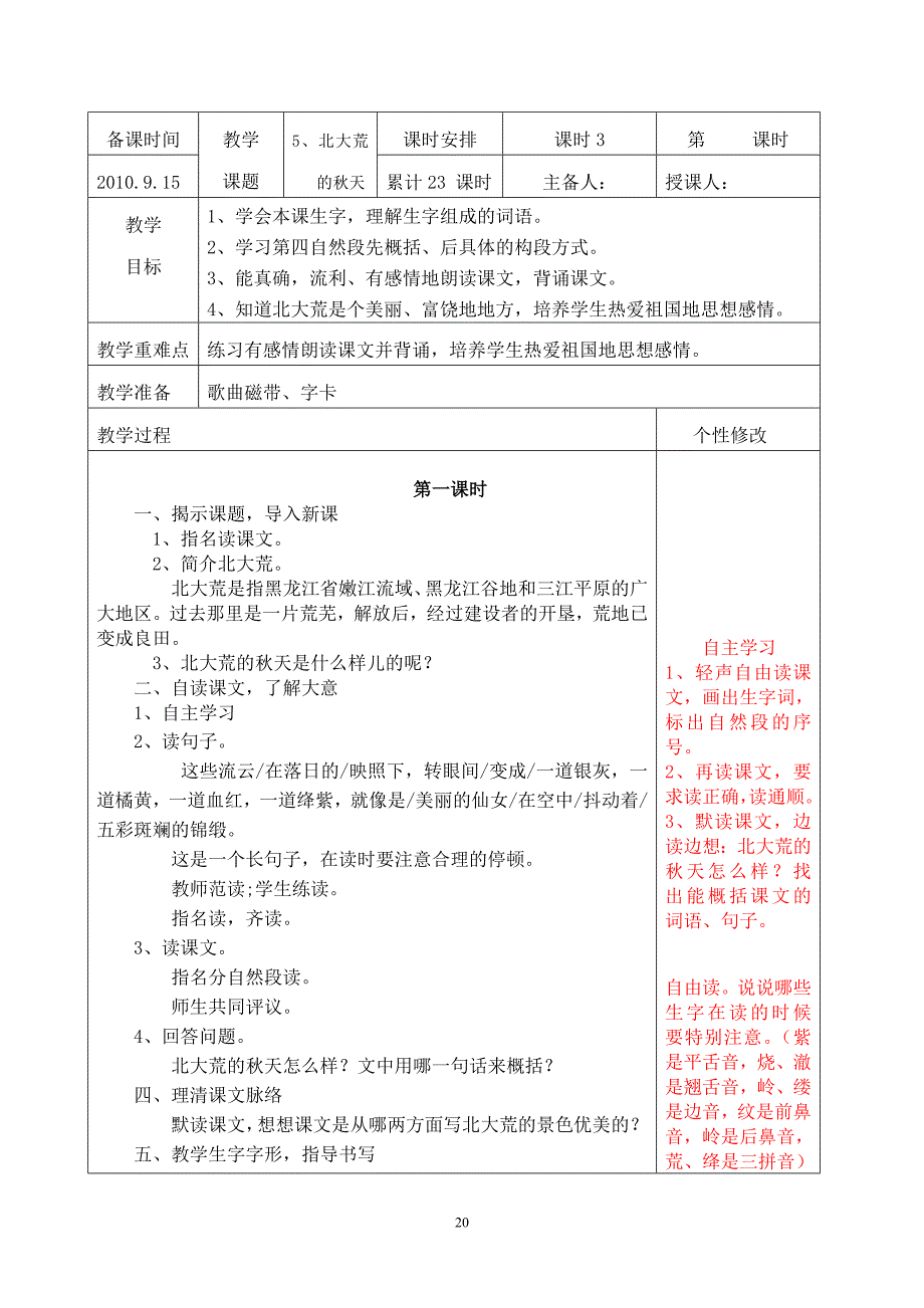 苏教版第五册第二单元表格教案_第1页