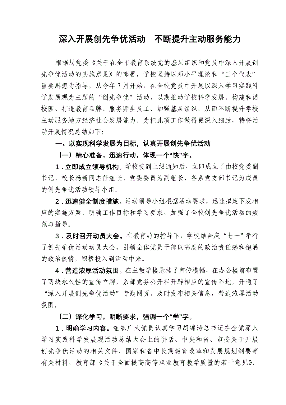 深入开展创先争优活动不断提升主动服务能力_第1页