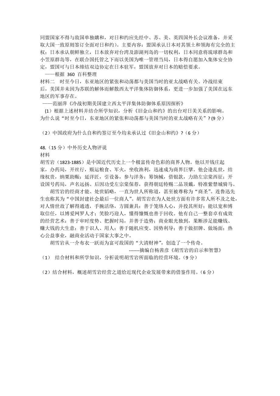 江西省赣州市2015届高三5月适应性考试文综历史试题 含答案_第5页