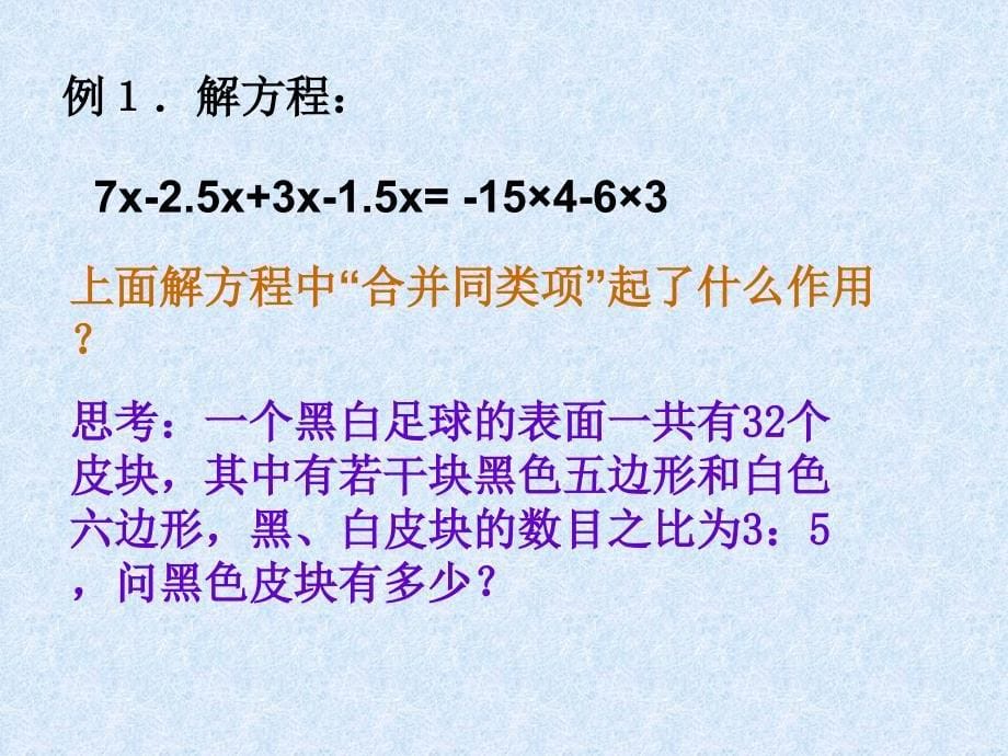 七年级数学解一元一次方程4_第5页