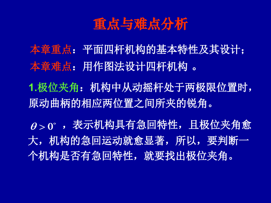 平面连杆机构设计_第3页