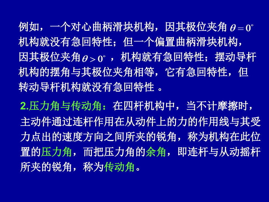 平面连杆机构设计_第4页