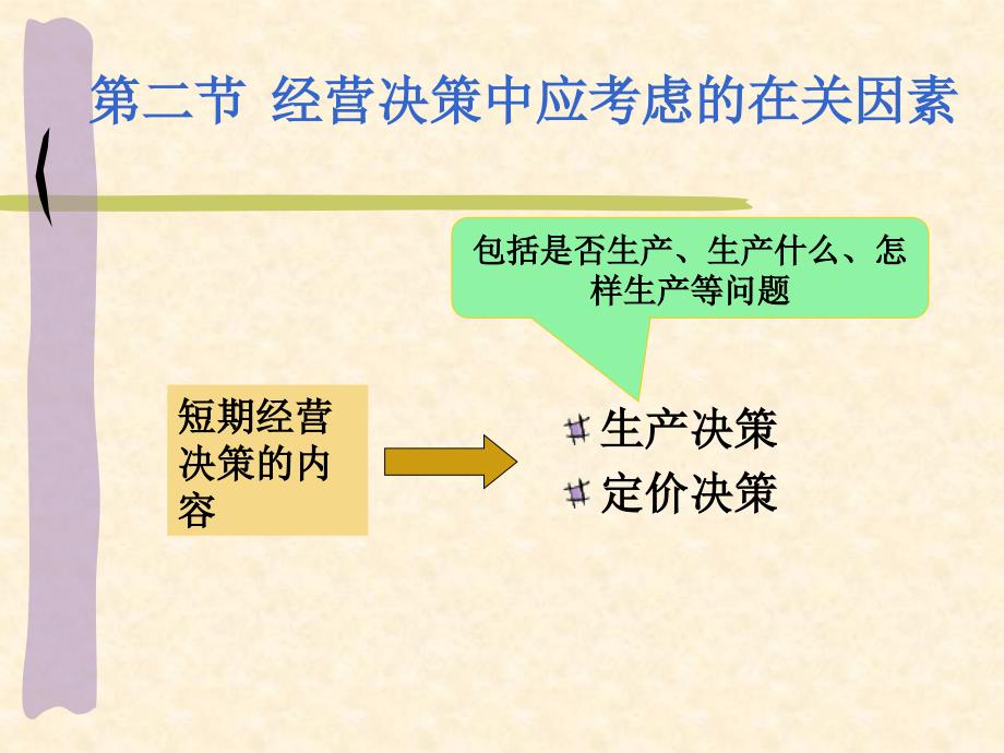 第六章短期经营决策分析_第4页