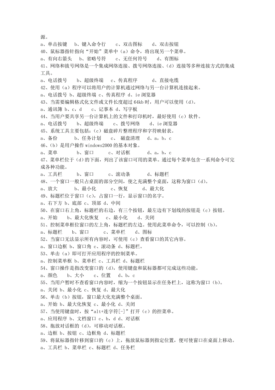 江苏会计从业电算化考试选择判断600题_第3页