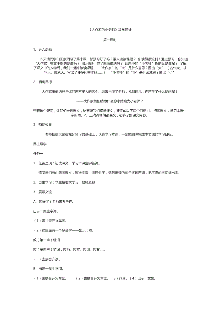 大作家的小老师教学设计_第1页