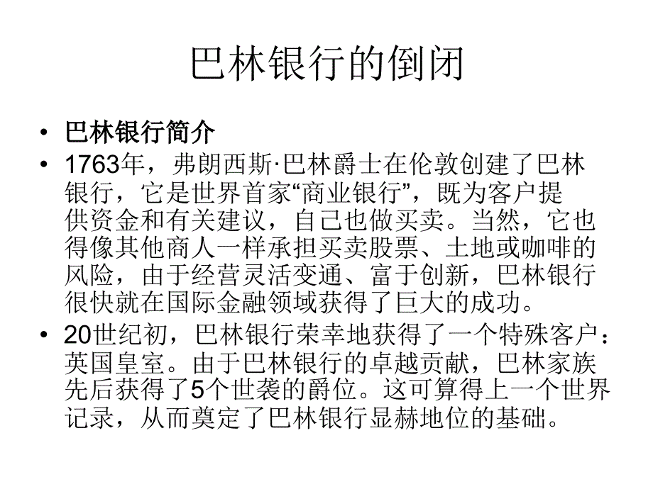 商业银行倒闭案例_第2页