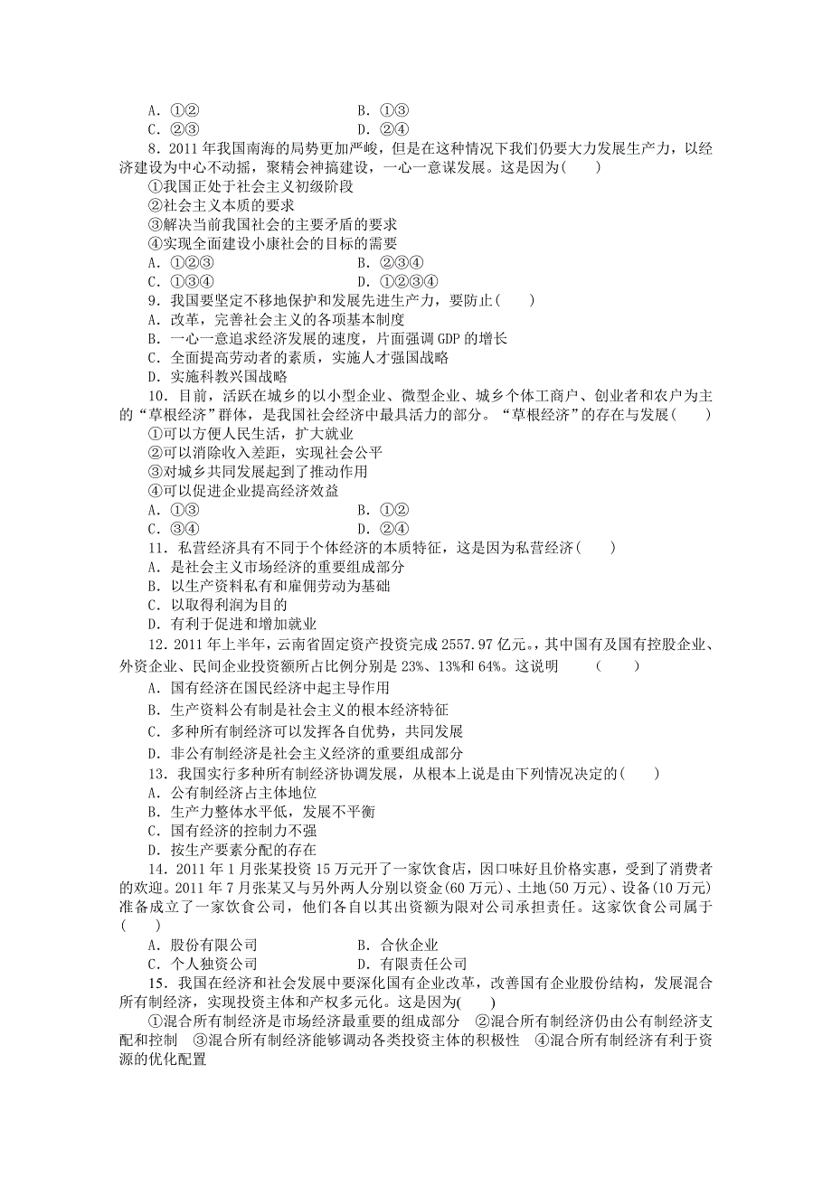 江西省2012-2013学年高一第十一周周练政治试题 潜能班，特长班  含答案_第2页