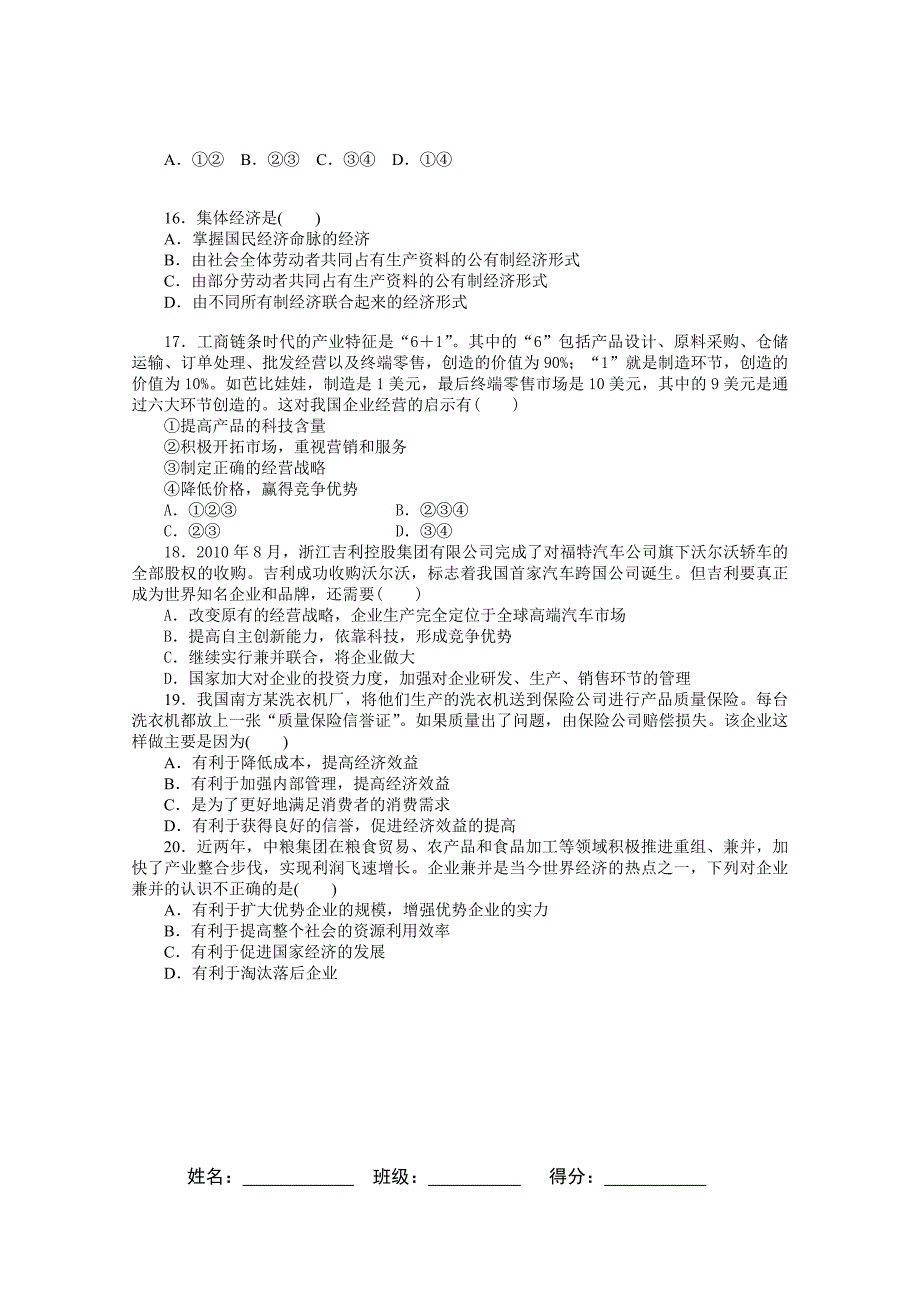 江西省2012-2013学年高一第十一周周练政治试题 潜能班，特长班  含答案_第3页