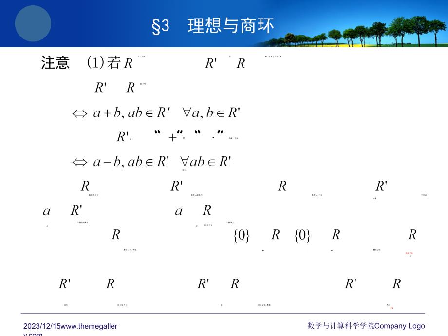 近世代数课件理想与商环_第4页