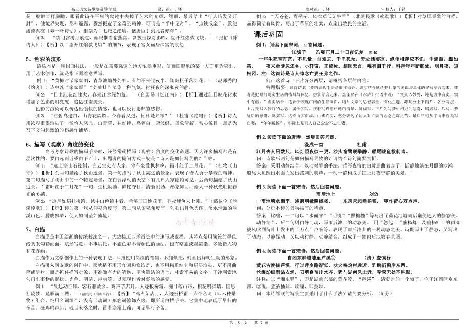 高三年级语文学科诗歌导学案表达技巧(师)_第5页