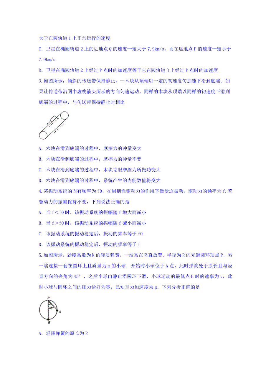 湖南省2015-2016学年高一下学期结业考试理科综合物理试题含答案_第2页