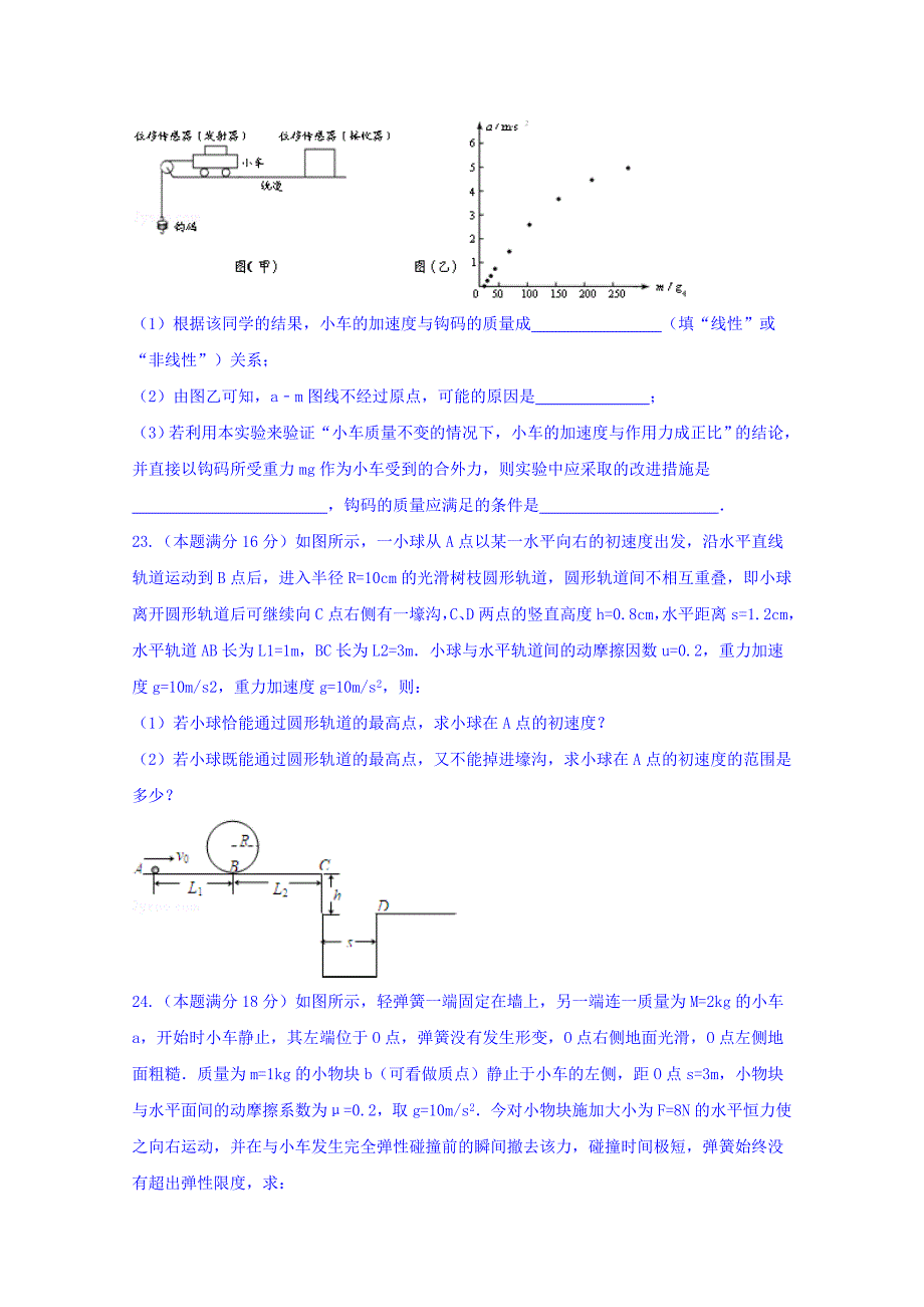 湖南省2015-2016学年高一下学期结业考试理科综合物理试题含答案_第4页