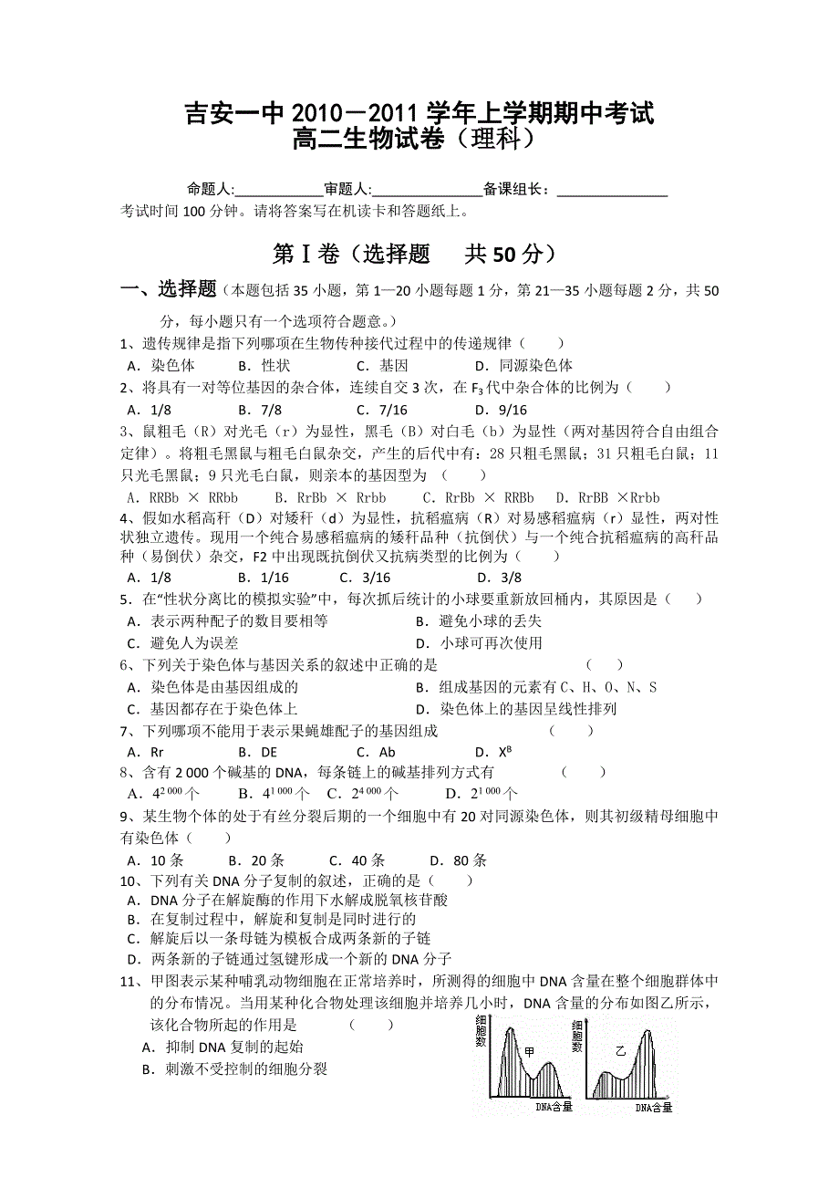 江西省2010-2011学年高二上学期期中考试试卷（生物理）_第1页