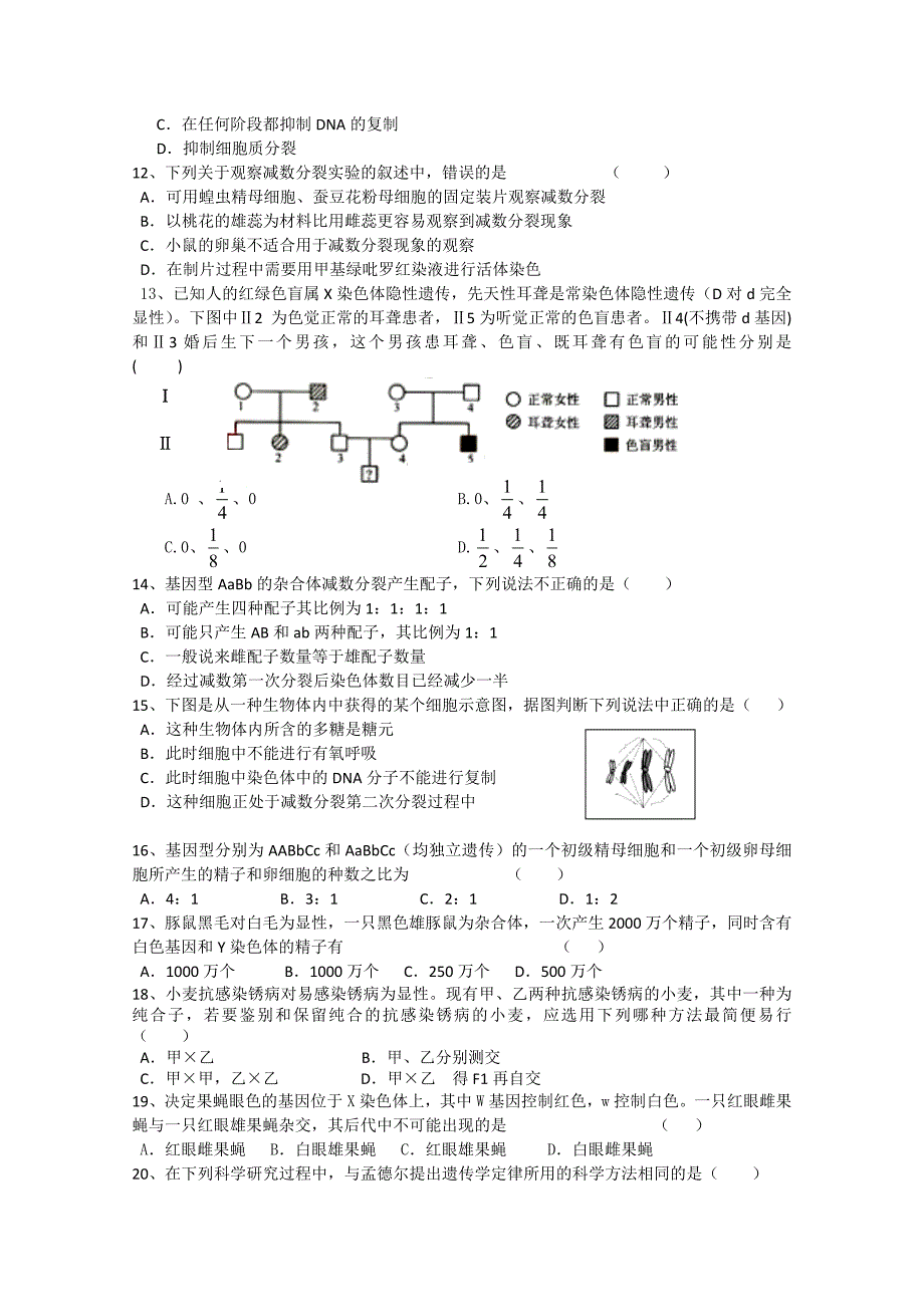 江西省2010-2011学年高二上学期期中考试试卷（生物理）_第2页