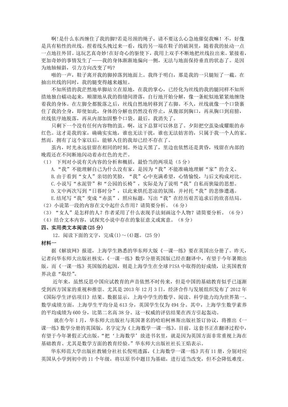 江西省赣州市2015届高三3月摸底考试语文试题_第5页