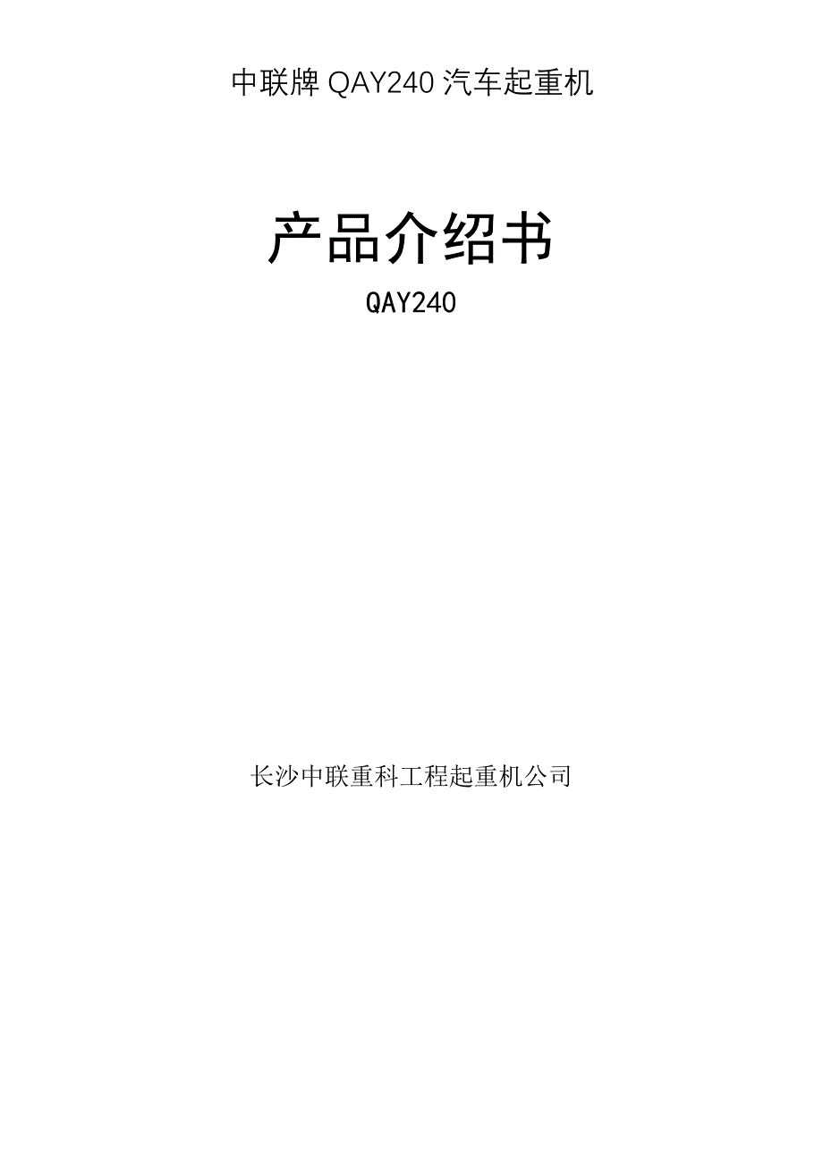 中联220T吊车参数_第1页