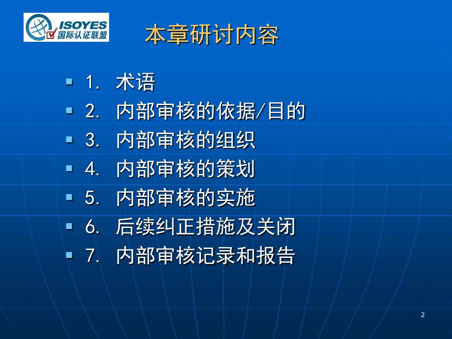 ISO内审要求与过程_第2页