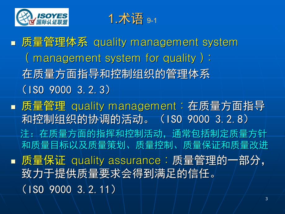 ISO内审要求与过程_第3页