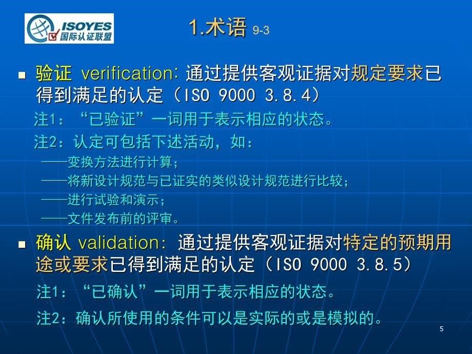 ISO内审要求与过程_第5页