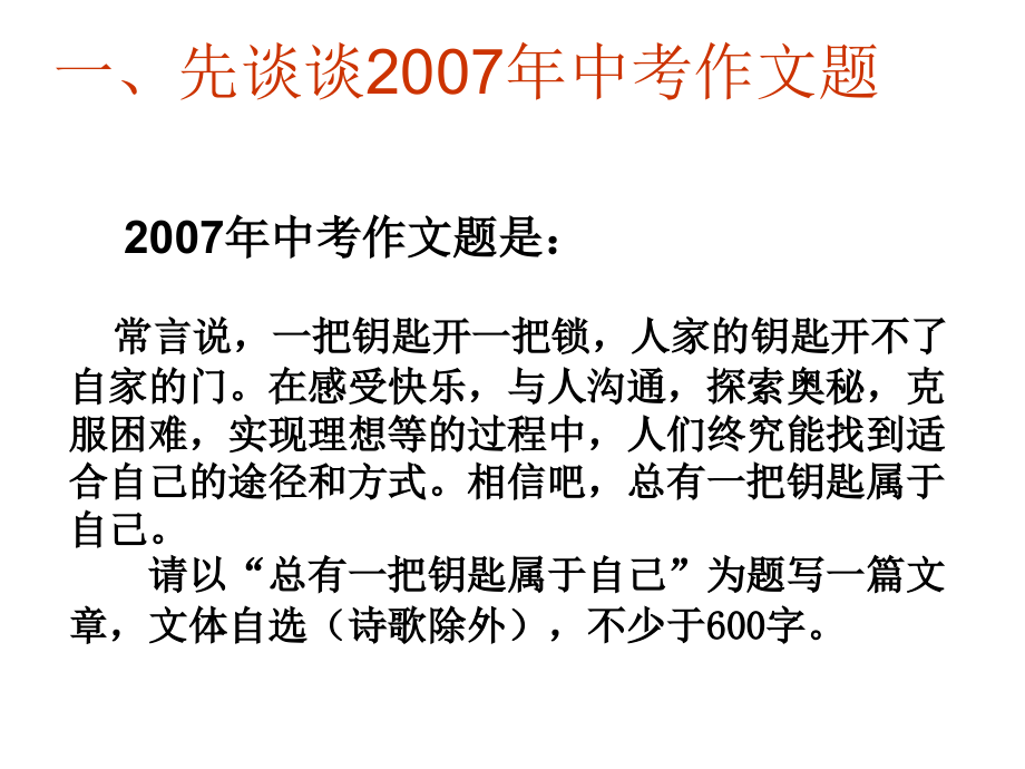 2007年中考作文述评_第3页