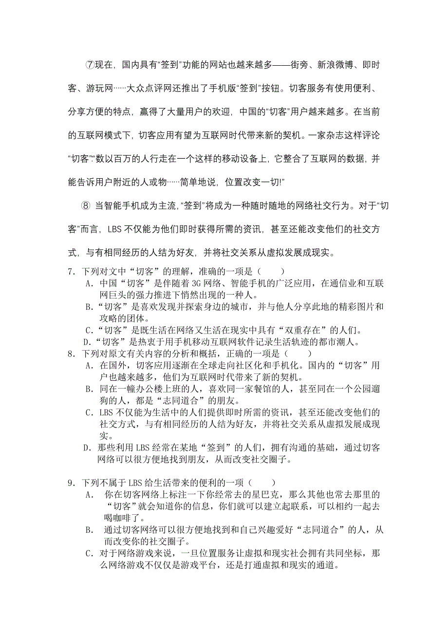 江西省2013-2014学年高二上学期期中考试 语文 含答案_第4页