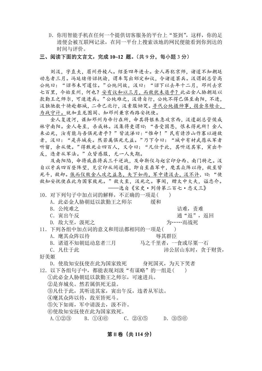 江西省2013-2014学年高二上学期期中考试 语文 含答案_第5页