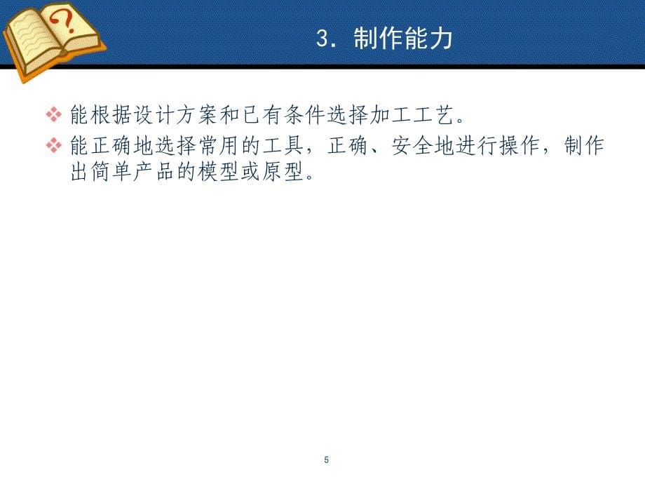 通用技术高考考试说明解读及试卷解析_第5页