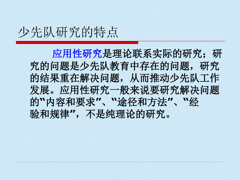 少先队科研的方法_第2页