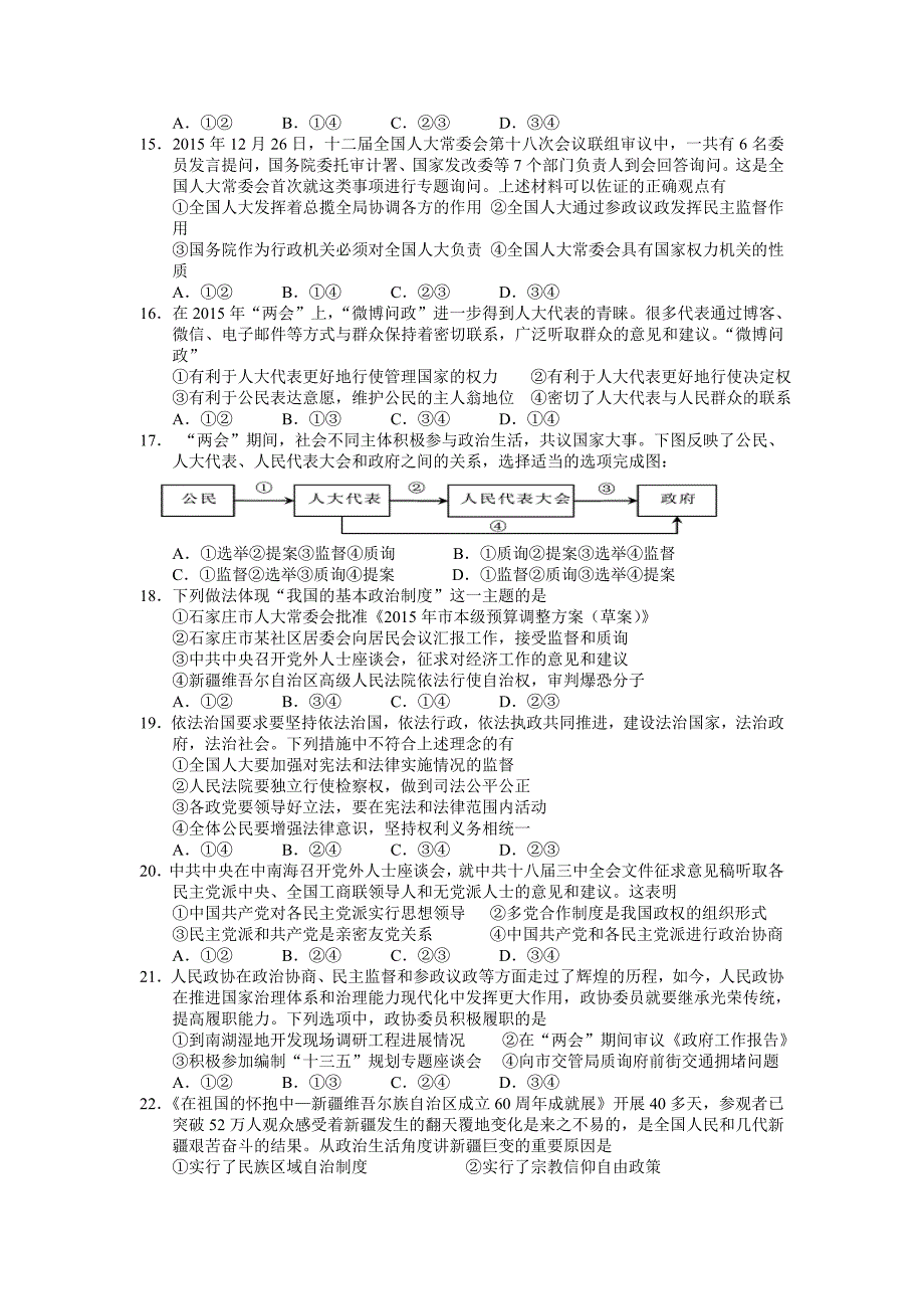 江西省二部2015-2016学年高一下学期第十次周练政治试卷 含答案_第3页