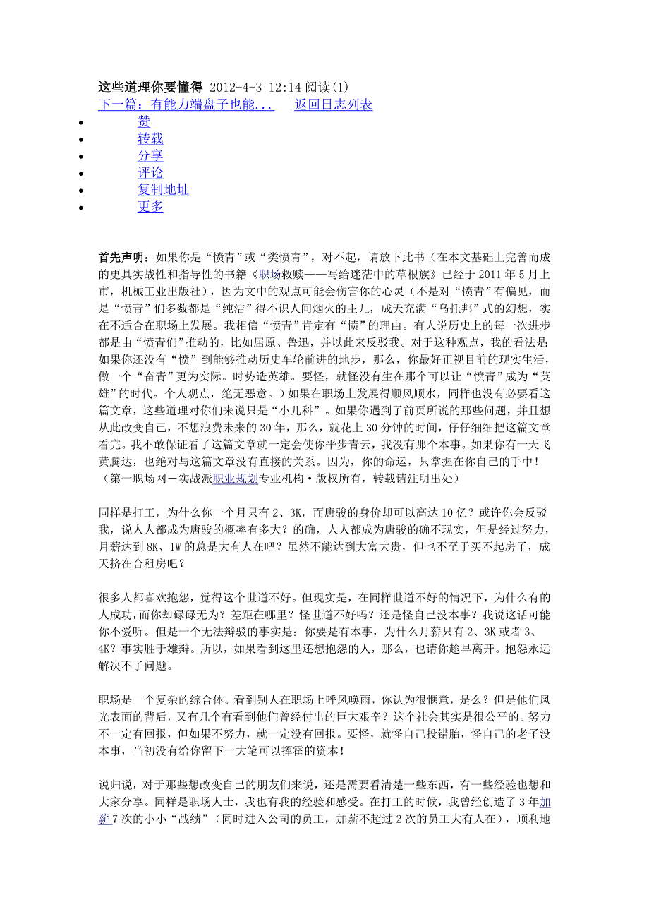 有能力端盘子也能做到副总_第1页