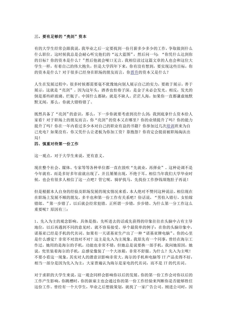 有能力端盘子也能做到副总_第4页