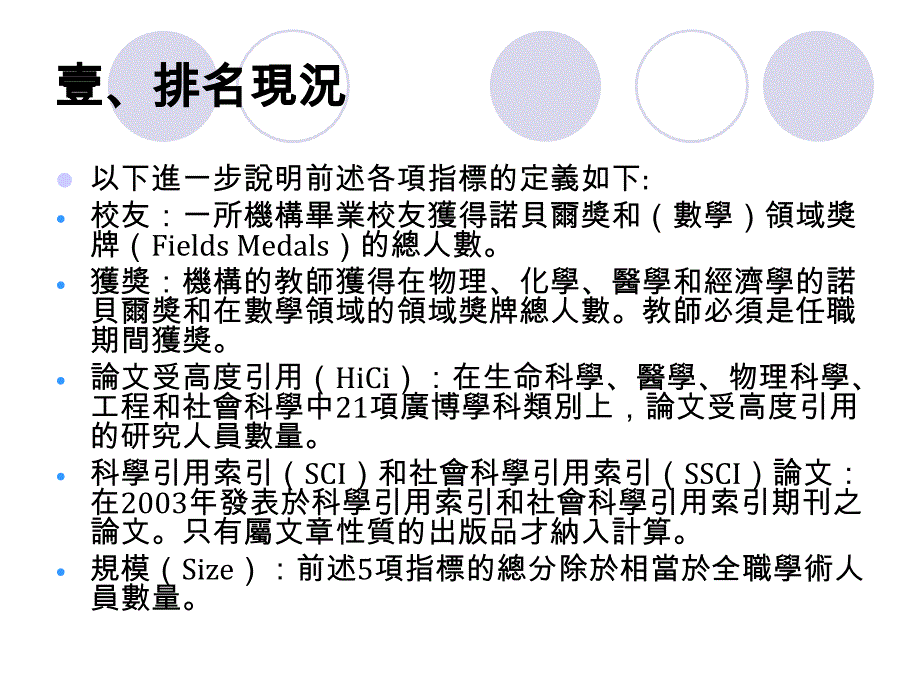 国际间大学学术排名的_第4页