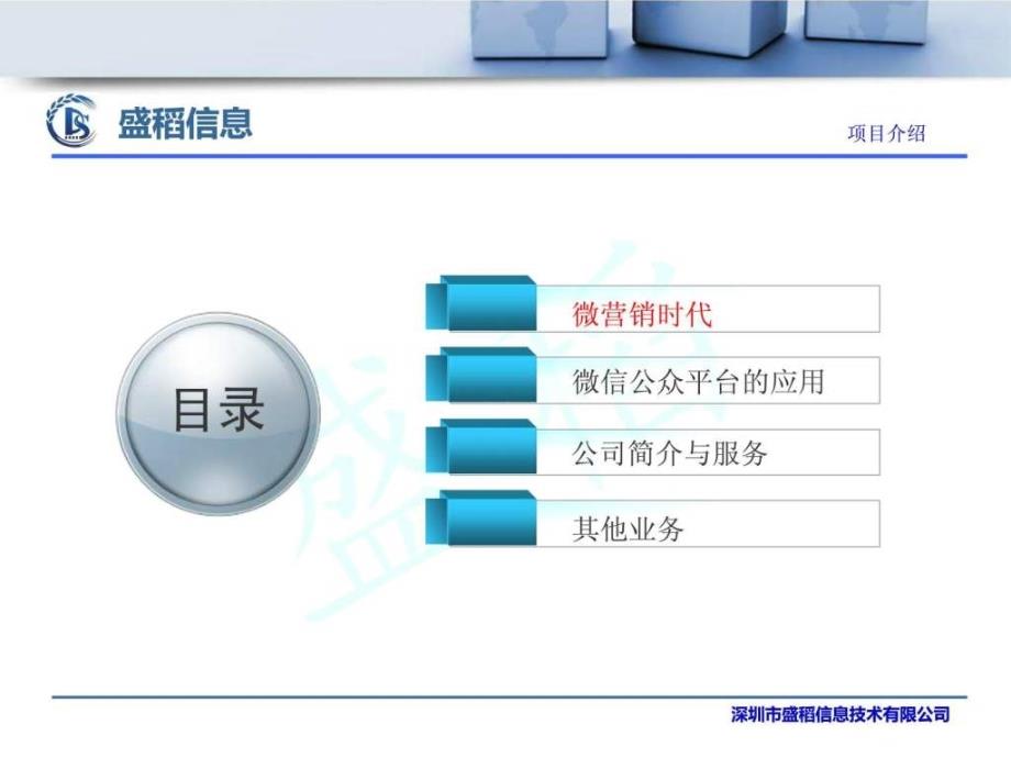 微信功能开发与营销解决方案_第2页