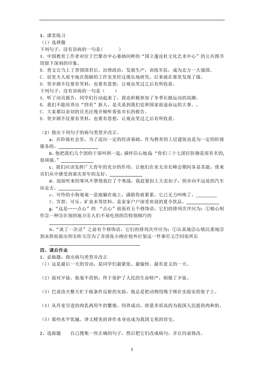 常州市西夏墅中学高三语文学案：《语病复习》_第2页