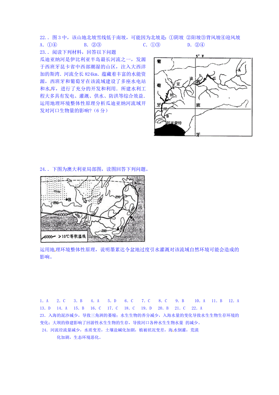 江西省赣州市信丰县2014-2015学年高一下学期地理环境的整体性和差异性练习1 无答案_第4页