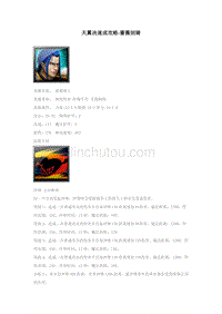 《天翼决》速成攻略-蔷薇剑骑